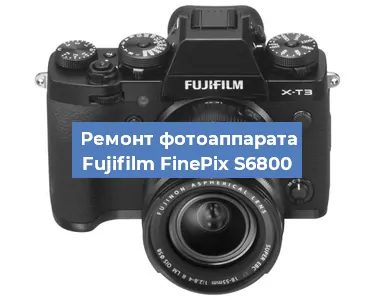 Чистка матрицы на фотоаппарате Fujifilm FinePix S6800 в Белгороде